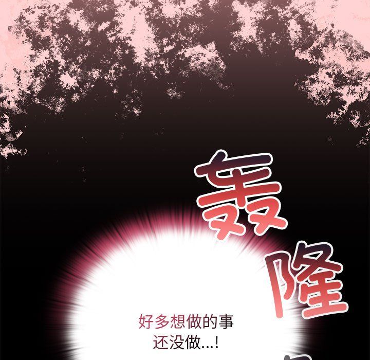 《不請自來的未婚妻》漫画 第90話