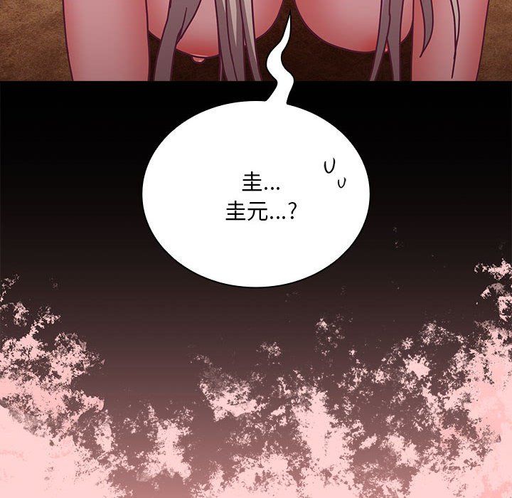 《不請自來的未婚妻》漫画 第90話