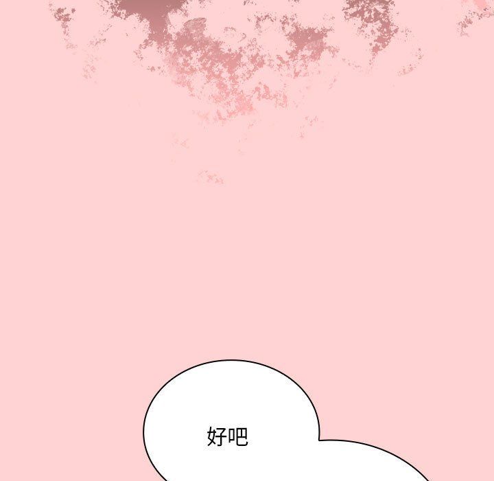 《不請自來的未婚妻》漫画 第90話