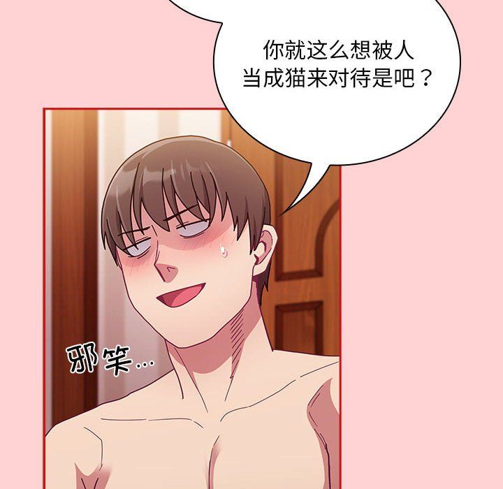 《不請自來的未婚妻》漫画 第90話