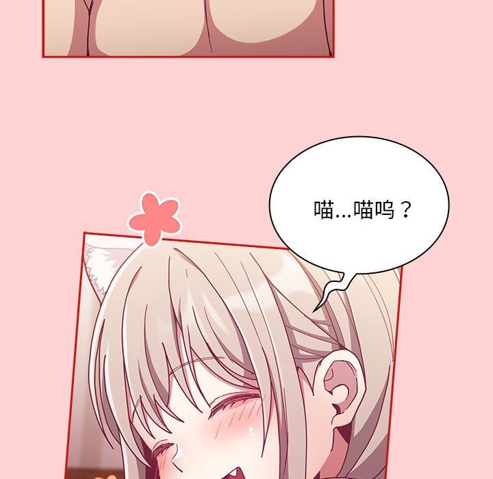 《不請自來的未婚妻》漫画 第90話