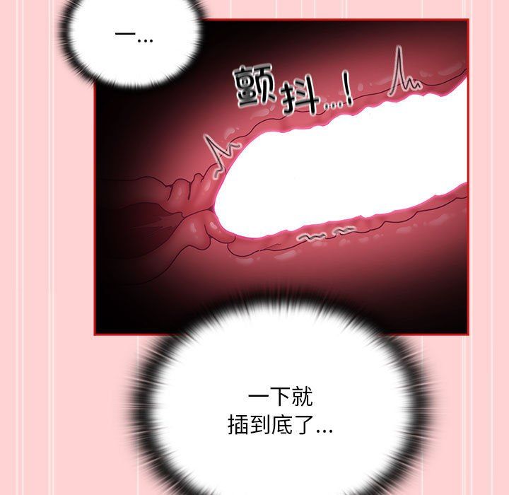 《不請自來的未婚妻》漫画 第90話