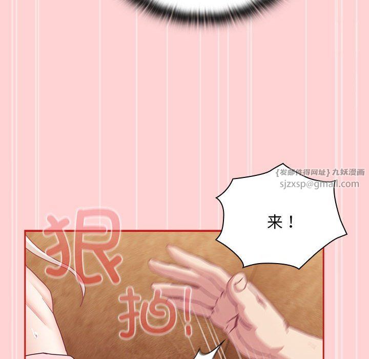 《不請自來的未婚妻》漫画 第90話