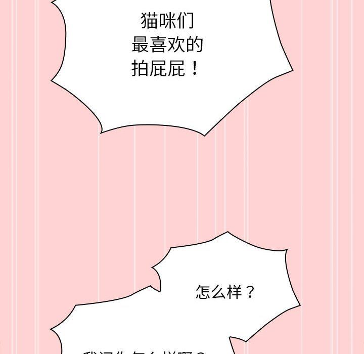 《不請自來的未婚妻》漫画 第90話