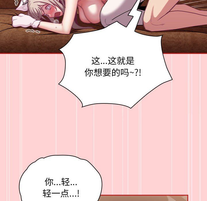《不請自來的未婚妻》漫画 第90話