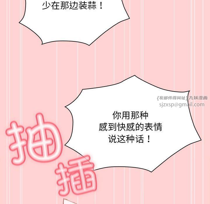 《不請自來的未婚妻》漫画 第90話