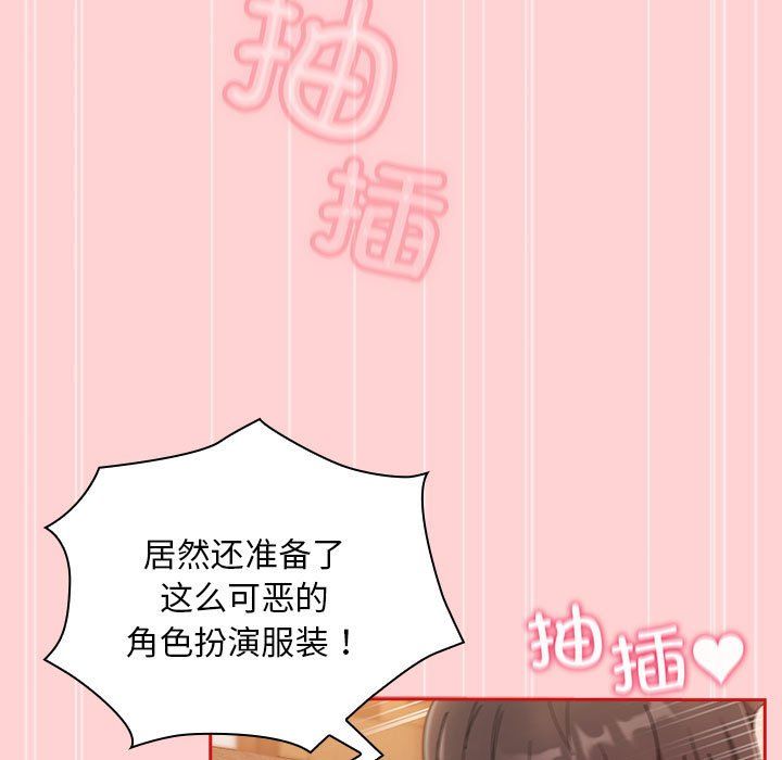 《不請自來的未婚妻》漫画 第90話