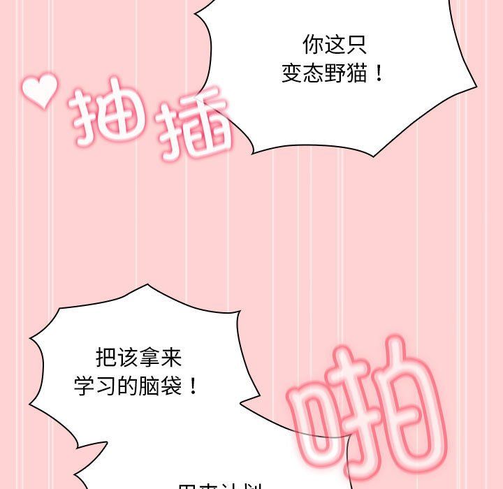 《不請自來的未婚妻》漫画 第90話