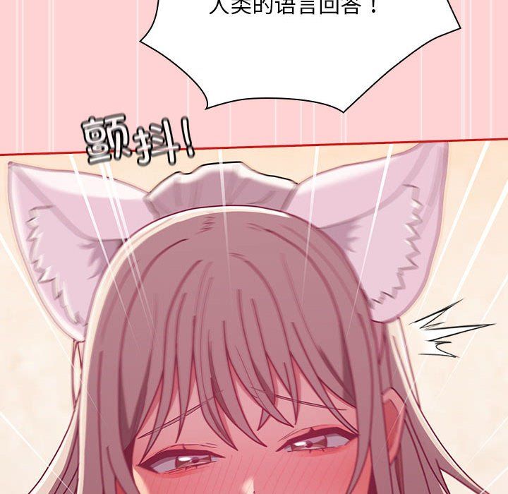 《不請自來的未婚妻》漫画 第90話