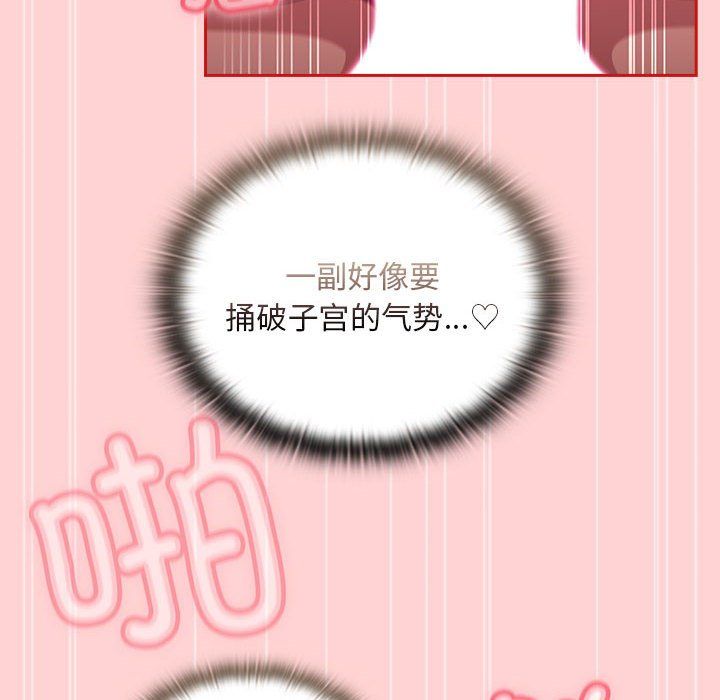 《不請自來的未婚妻》漫画 第90話