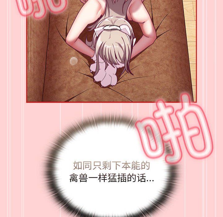 《不請自來的未婚妻》漫画 第90話
