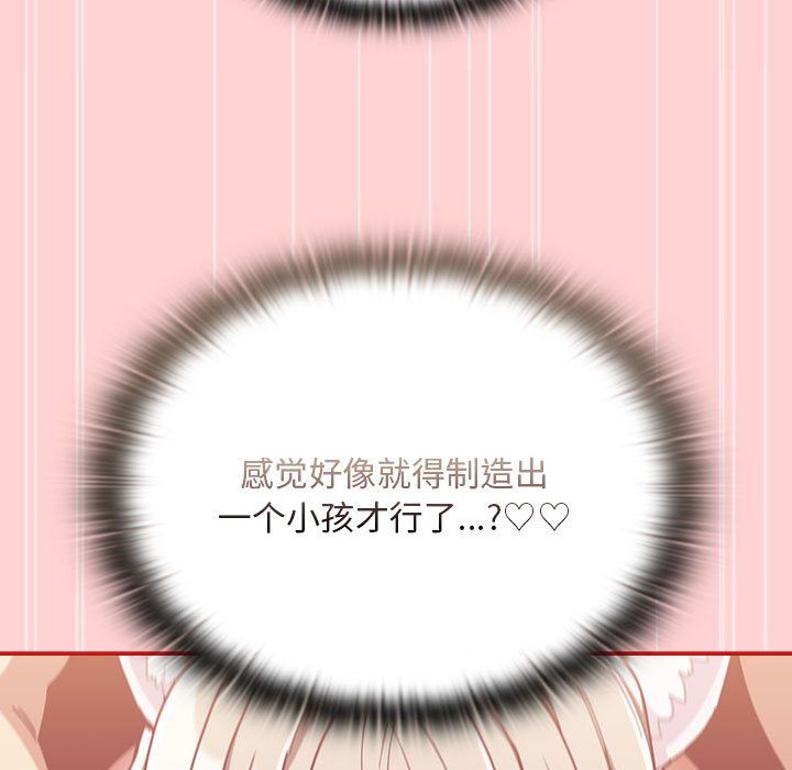 《不請自來的未婚妻》漫画 第90話