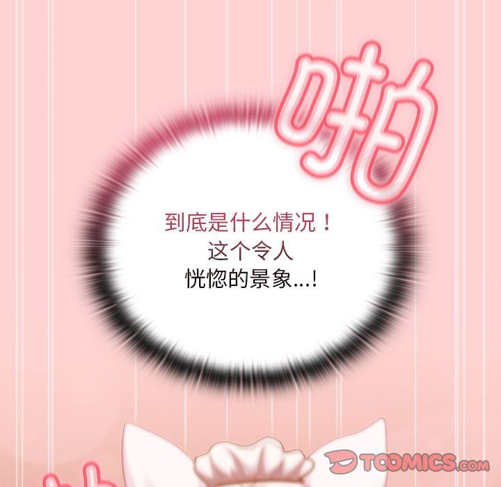 《不請自來的未婚妻》漫画 第90話
