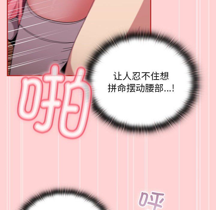 《不請自來的未婚妻》漫画 第90話