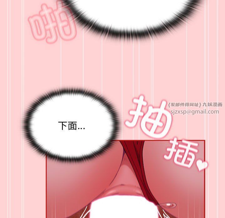《不請自來的未婚妻》漫画 第90話