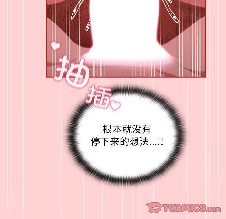 《不請自來的未婚妻》漫画 第90話
