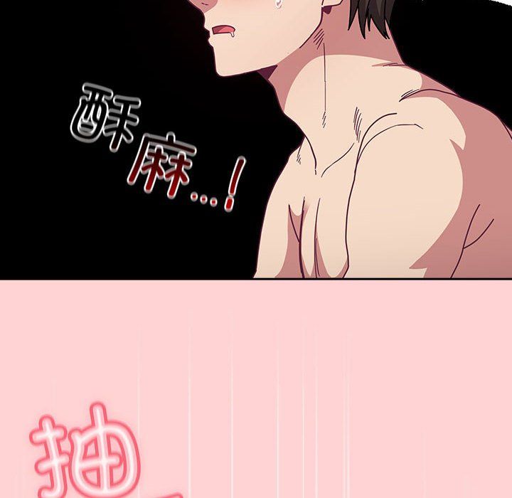 《不請自來的未婚妻》漫画 第90話