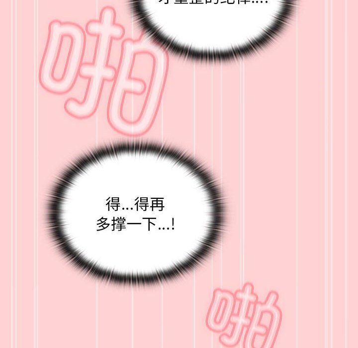 《不請自來的未婚妻》漫画 第90話