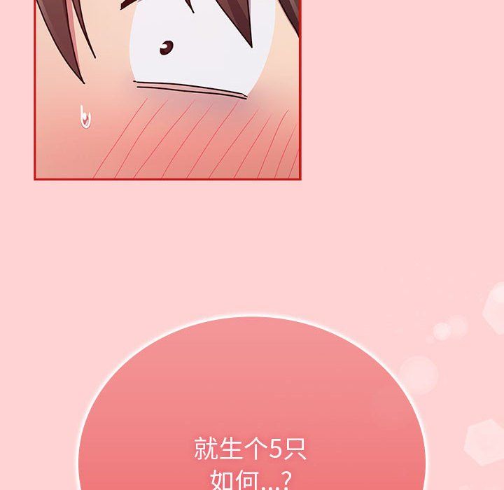 《不請自來的未婚妻》漫画 第90話