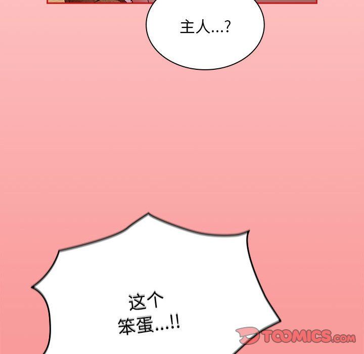 《不請自來的未婚妻》漫画 第90話