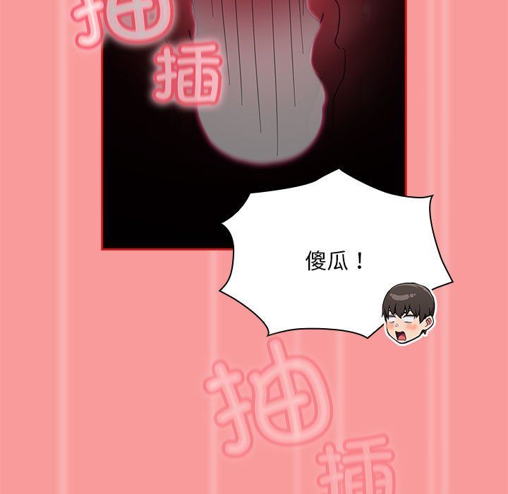 《不請自來的未婚妻》漫画 第90話