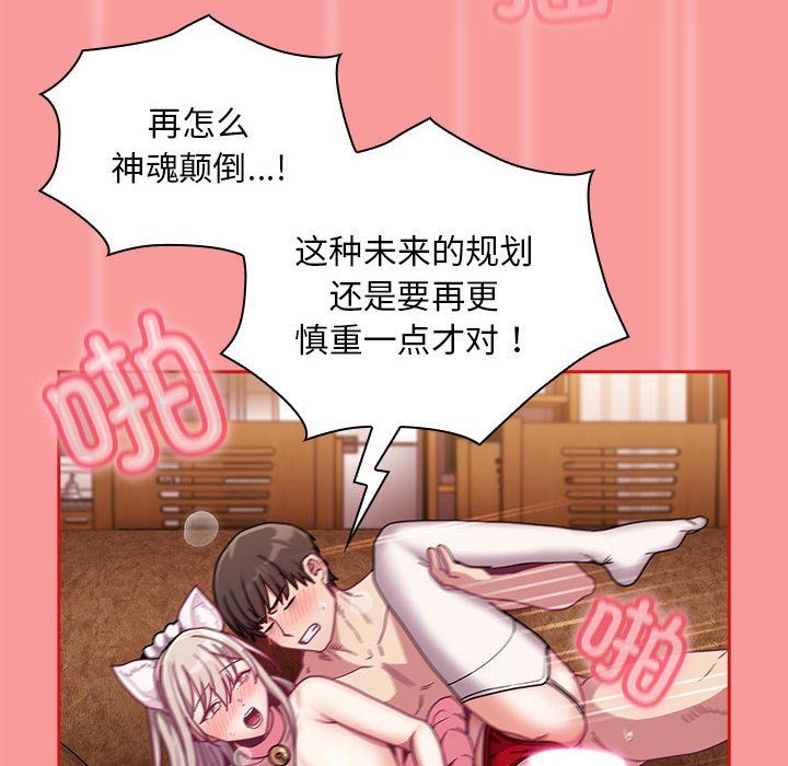 《不請自來的未婚妻》漫画 第90話