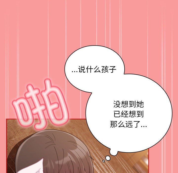 《不請自來的未婚妻》漫画 第90話