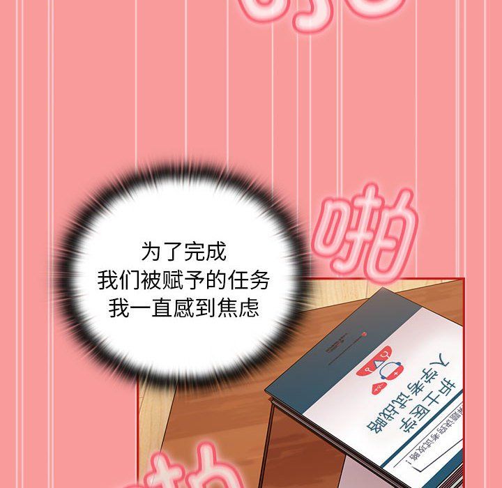 《不請自來的未婚妻》漫画 第90話