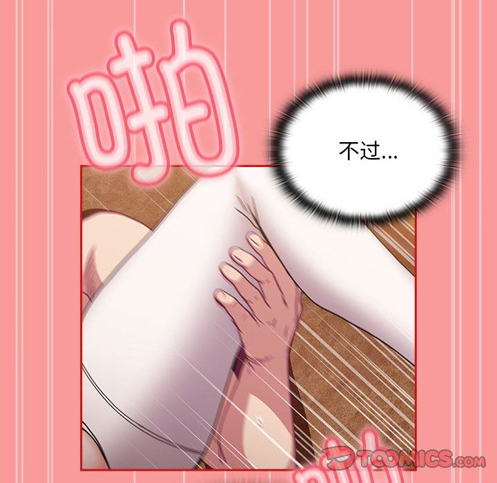 《不請自來的未婚妻》漫画 第90話