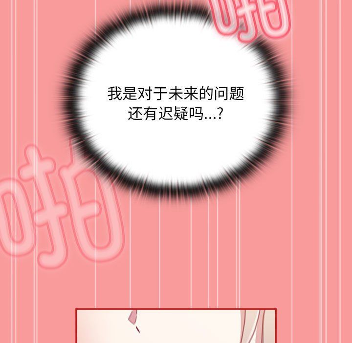 《不請自來的未婚妻》漫画 第90話