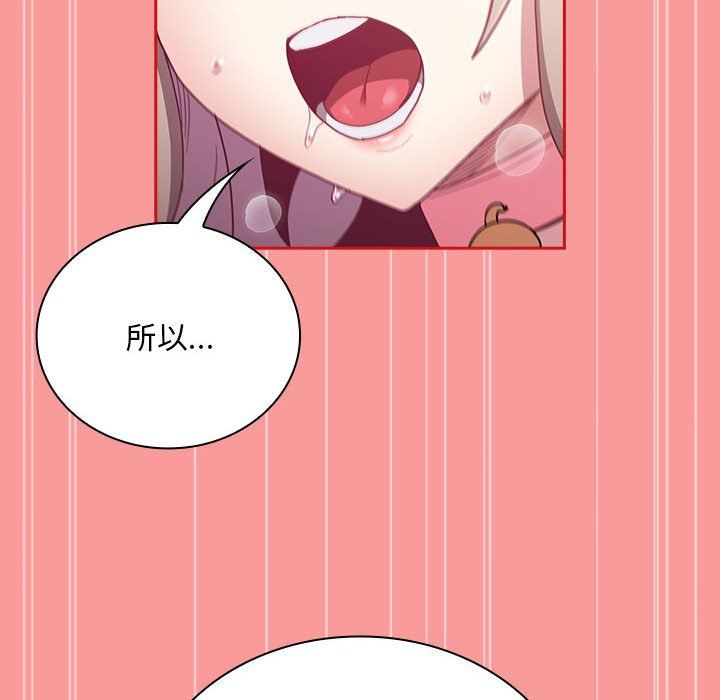 《不請自來的未婚妻》漫画 第90話