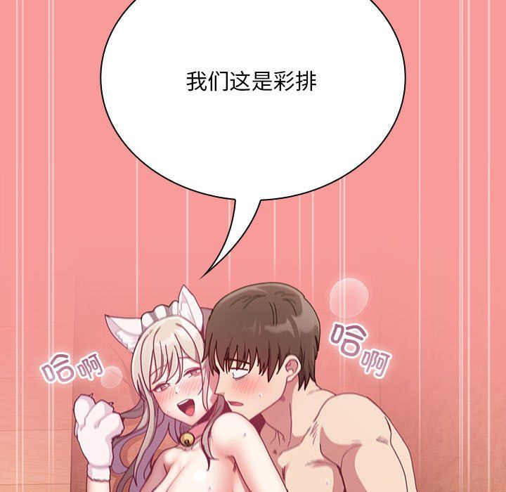 《不請自來的未婚妻》漫画 第90話