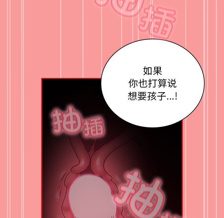 《不請自來的未婚妻》漫画 第90話