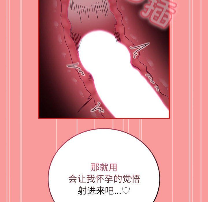 《不請自來的未婚妻》漫画 第90話