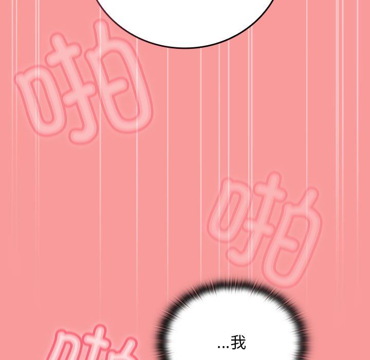 《不請自來的未婚妻》漫画 第90話