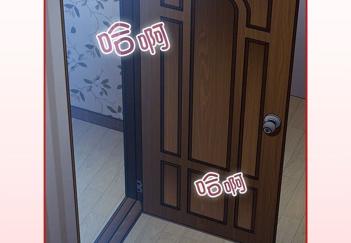 《不請自來的未婚妻》漫画 第91話