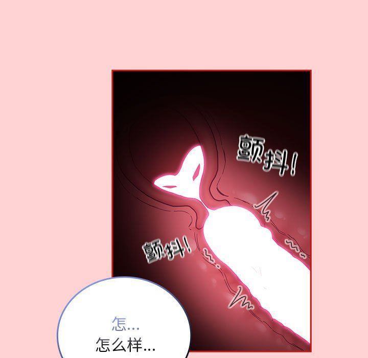 《不請自來的未婚妻》漫画 第91話