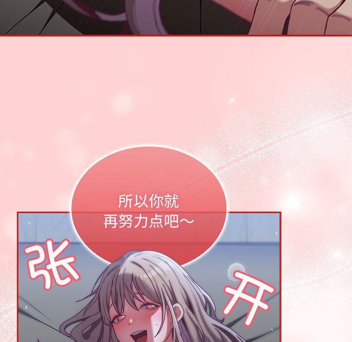《不請自來的未婚妻》漫画 第91話