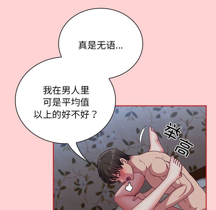 《不請自來的未婚妻》漫画 第91話