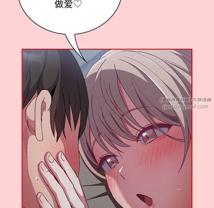 《不請自來的未婚妻》漫画 第91話