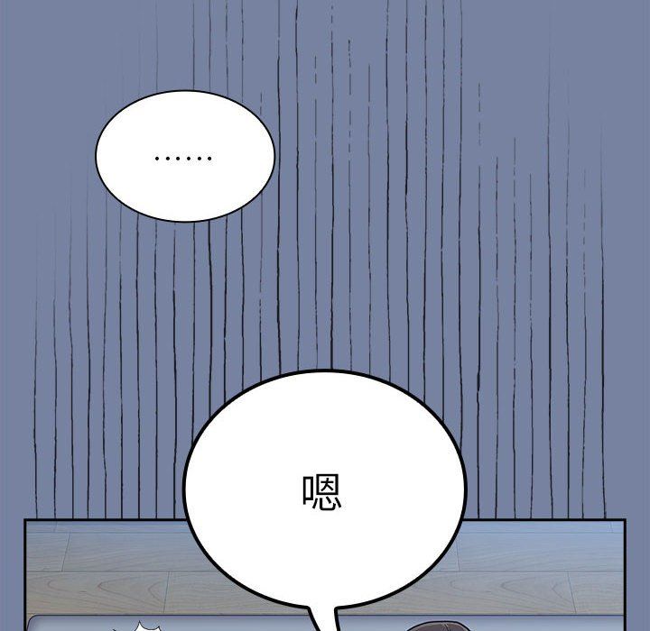 《不請自來的未婚妻》漫画 第91話