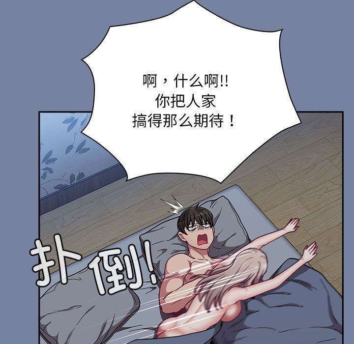 《不請自來的未婚妻》漫画 第91話