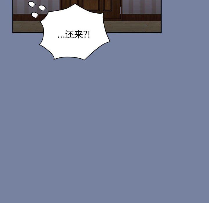《不請自來的未婚妻》漫画 第91話
