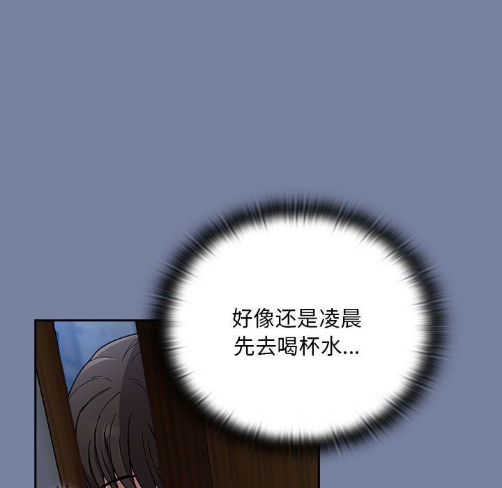 《不請自來的未婚妻》漫画 第91話