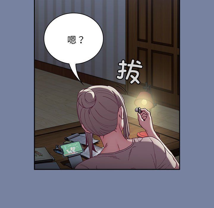 《不請自來的未婚妻》漫画 第91話
