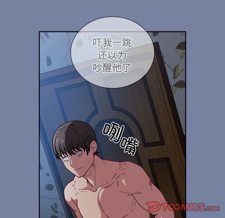《不請自來的未婚妻》漫画 第91話