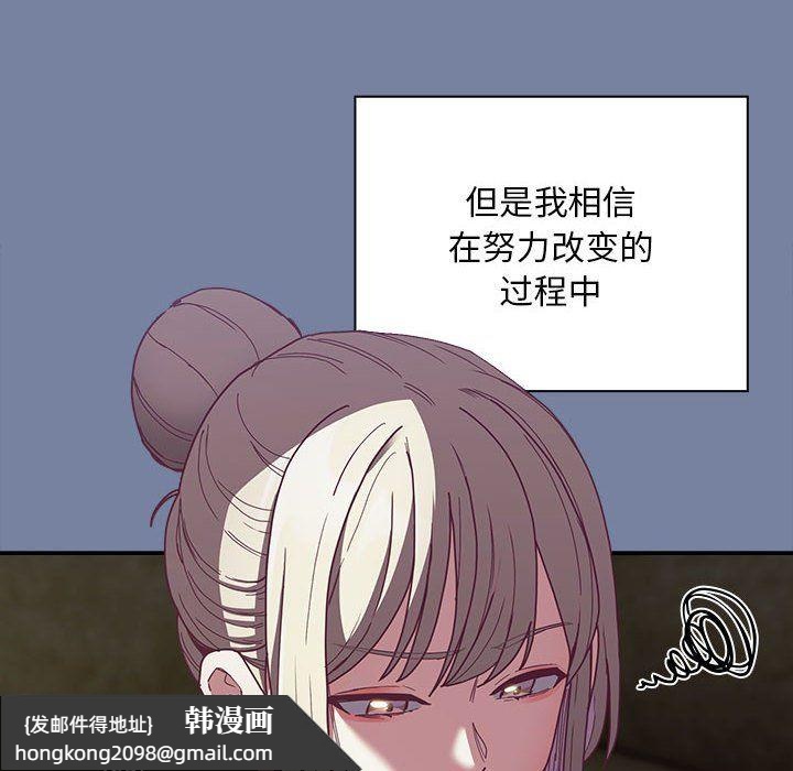 《不請自來的未婚妻》漫画 第91話