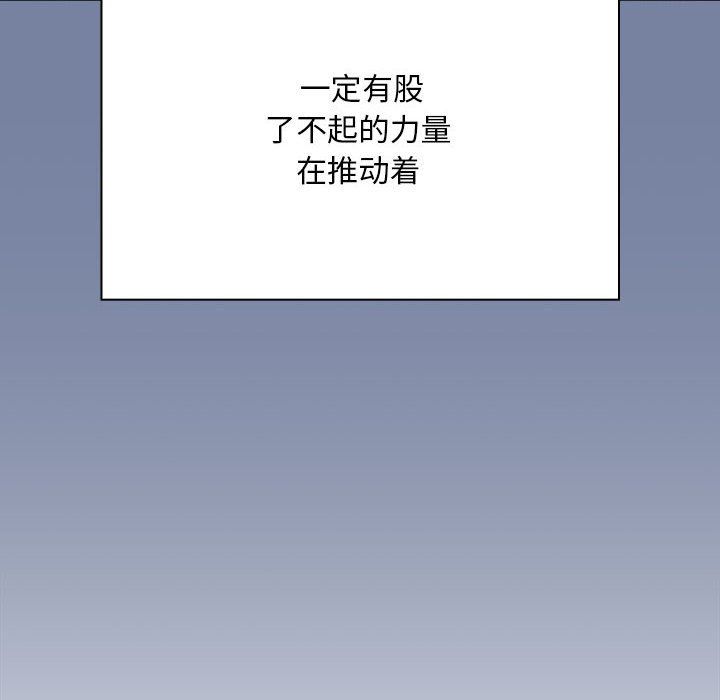 《不請自來的未婚妻》漫画 第91話