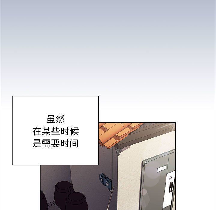 《不請自來的未婚妻》漫画 第91話