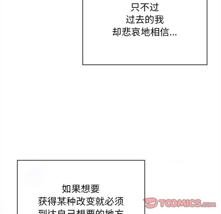 《不請自來的未婚妻》漫画 第91話